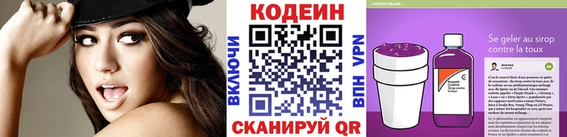 Кодеин Purple Drank  Липки 